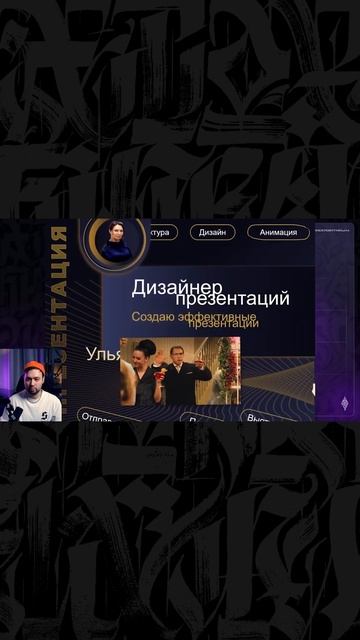 Мама сделала анимацию в Power Point!