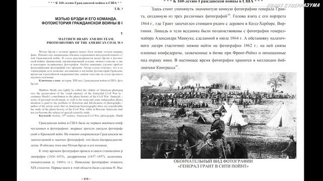 Фальшивые и постановочные фотографии Гражданской войны в США после ПОТОПА 19 ВЕКА
