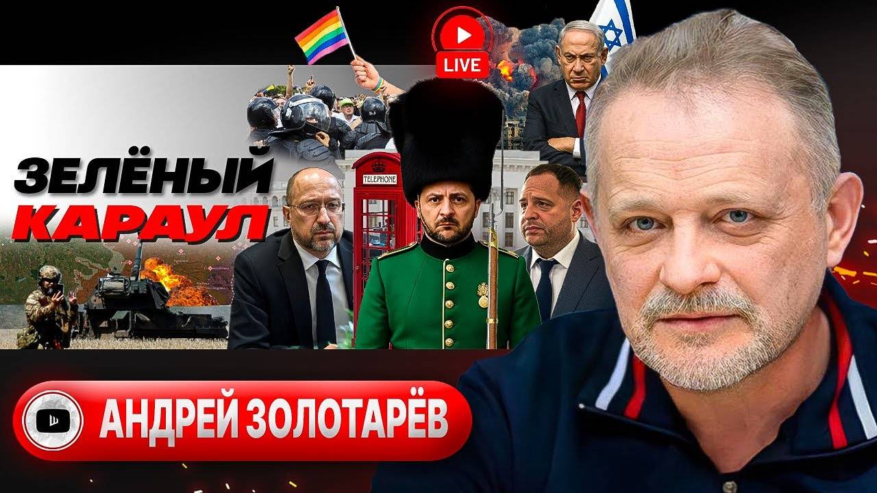 БОМБАРДИРОВКИ ВОЗМЕЗДИЯ: ва-банк Биби! Зе в Вене. Слобожанский фронт. Шмыгаль на выход - Золотарёв