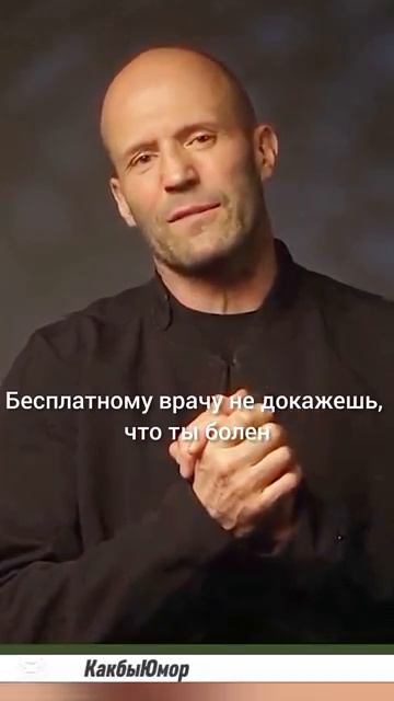 Стетхем. Цитаты 33 #цитаты #стэтхэм #смех #анекдоты #мем #shorts #приколы #мемы