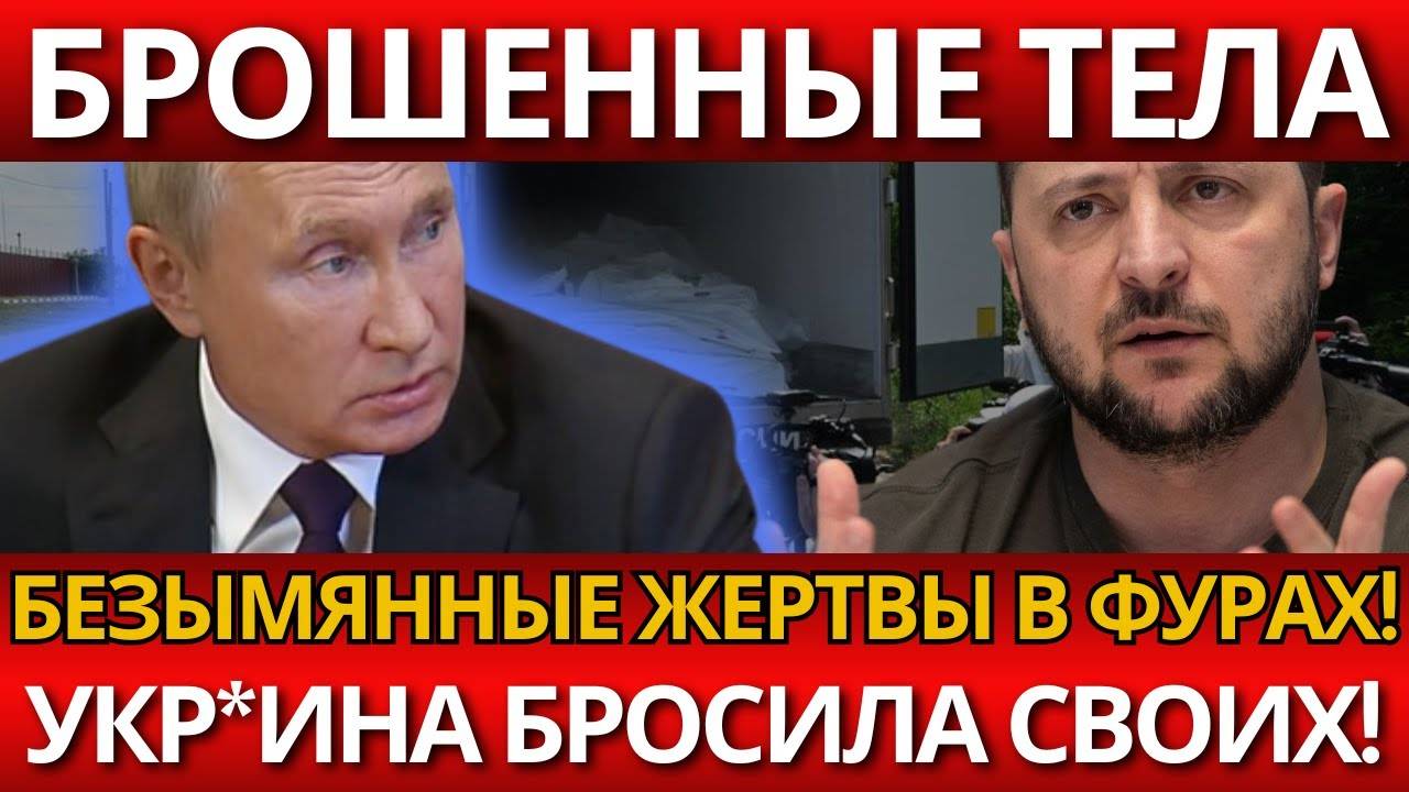 ШОК! Незалежная – 6000 тел брошены! ПРАВДА ВСКРЫЛАСЬ в игноре семей.