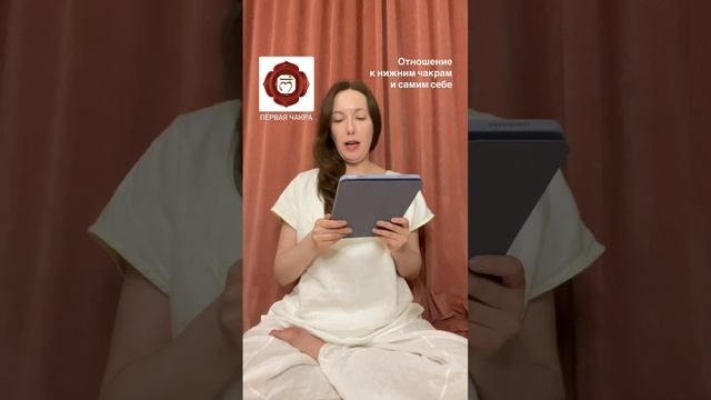 Первая чакра. Отношение к нижним чакрам и самим себе. «Ваша жизнь в чакрах» Гуру Раттана