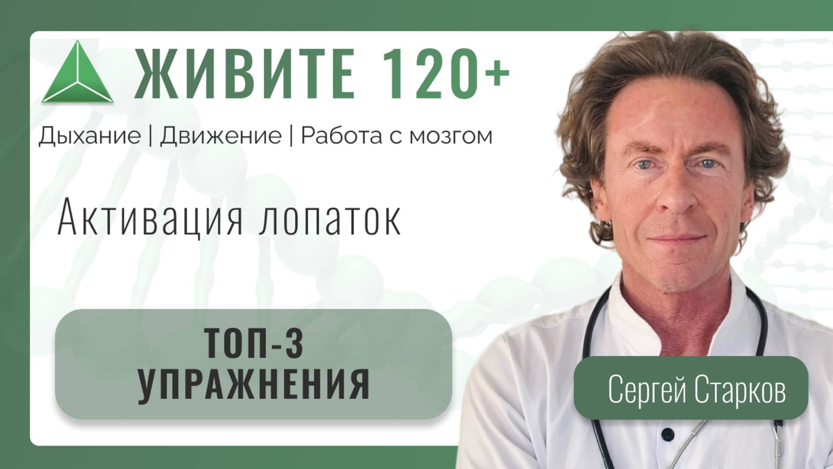 «Активация лопаток»:
ТОП-3 упражнения, чтобы плечам, рукам и шее стало легче уже через 2 недели.