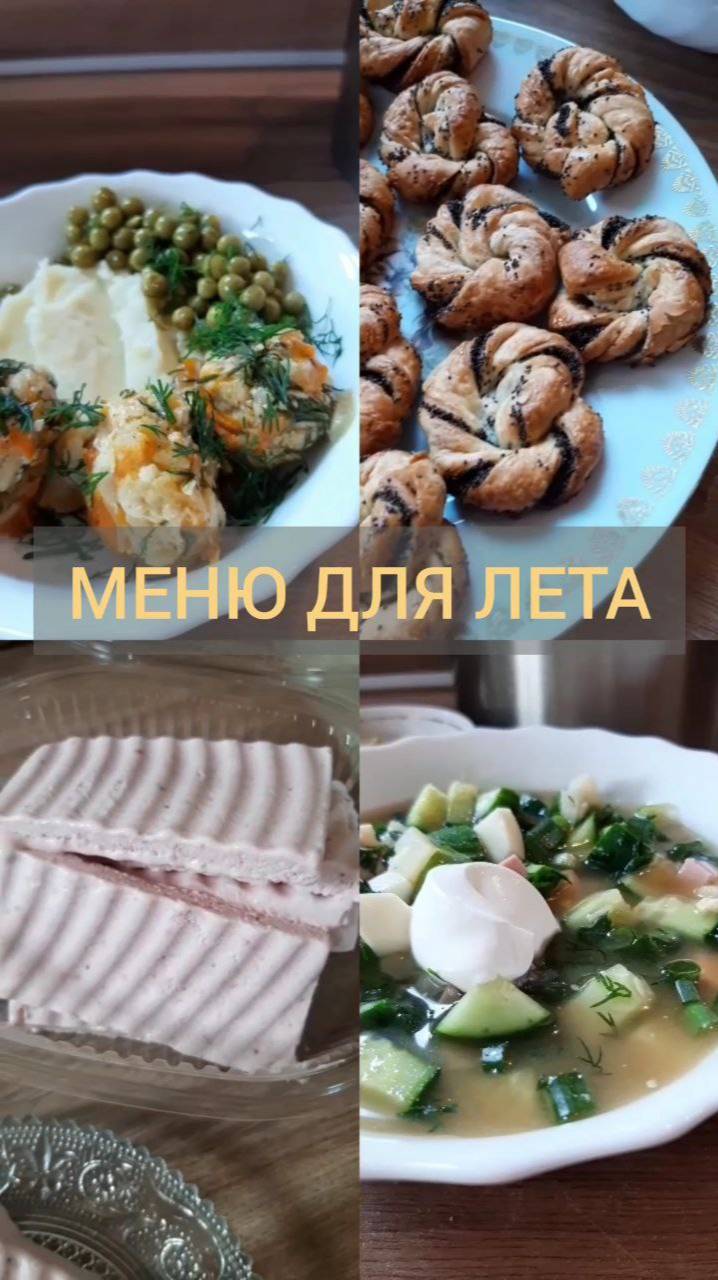 Меню на лето