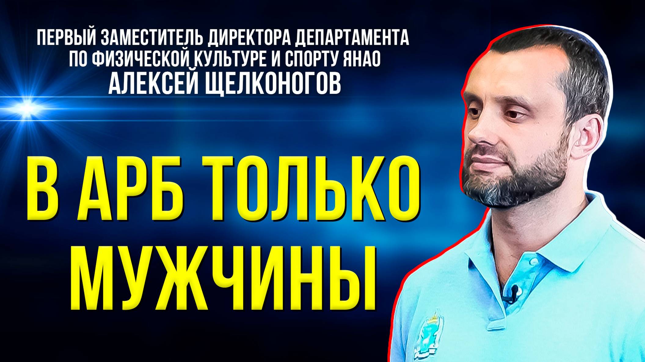 О проблемах и планах армейского рукопашного боя на Ямале