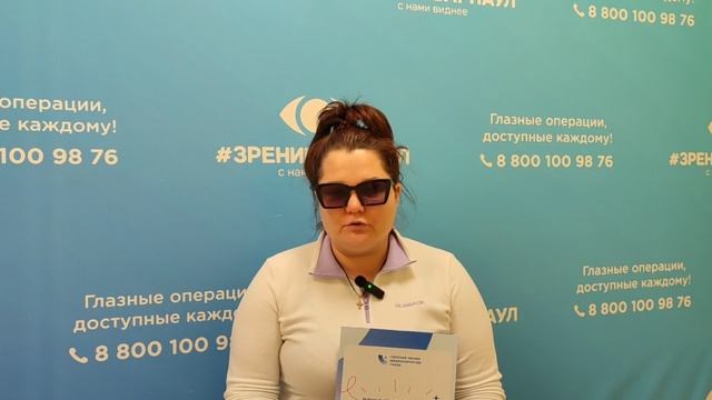 Отзыв о лазерной коррекции зрения в клинике "Зрение Барнаул", 88001009876