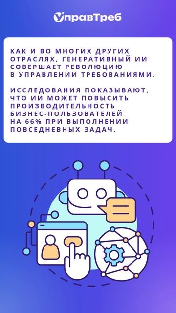 Рассказываем об управлении требованиями с помощью ИИ.