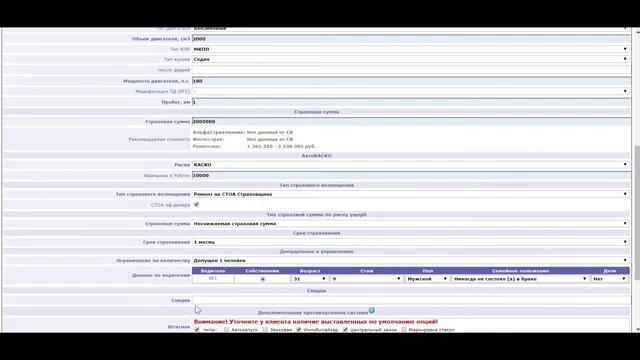 Расчет КАСКО. Сохранение Шаблона. (Для продавца ФУ)