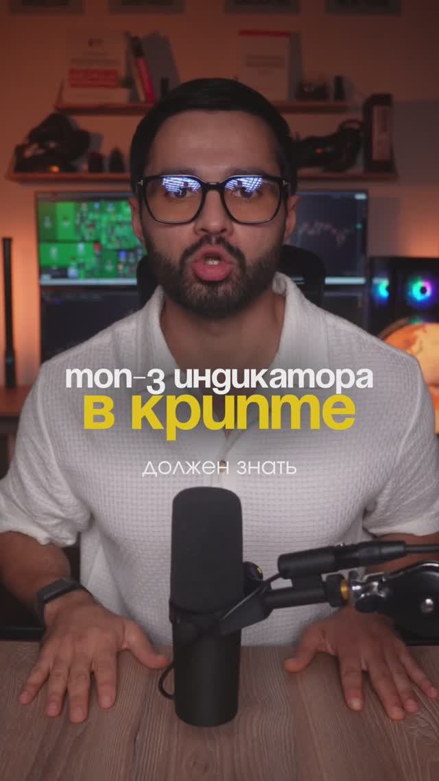 Топ-3 индикатора в крипте