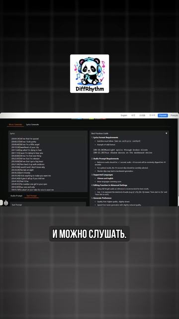 Краткий гайд по нейросетям: Diff Rhythm