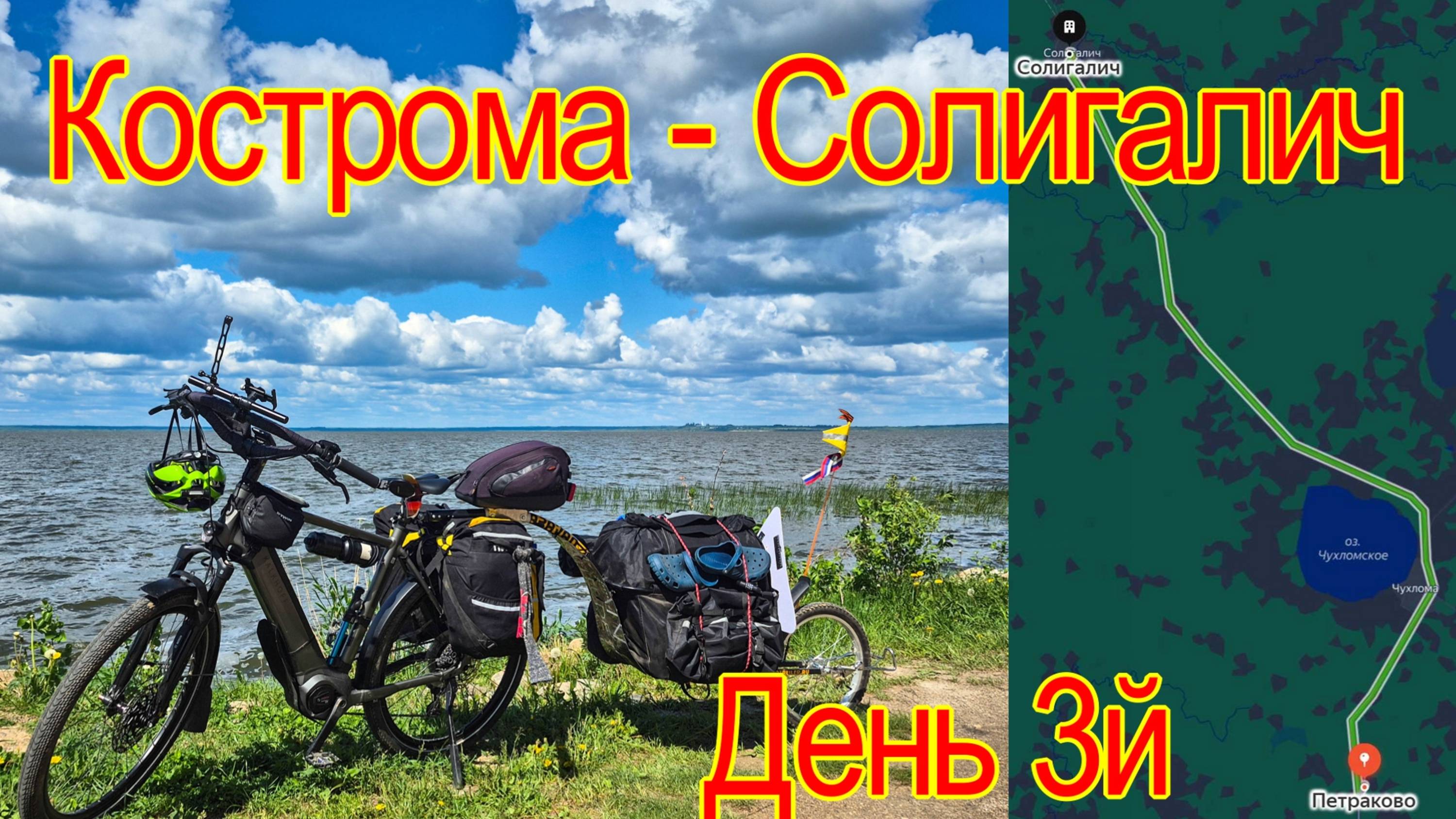 Кострома - Солигалич, День 3й: Чухлома, озеро, монастырь... и - я доехал)