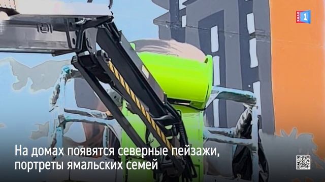 Фасады домов в ямальских городах украсят новые муралы
