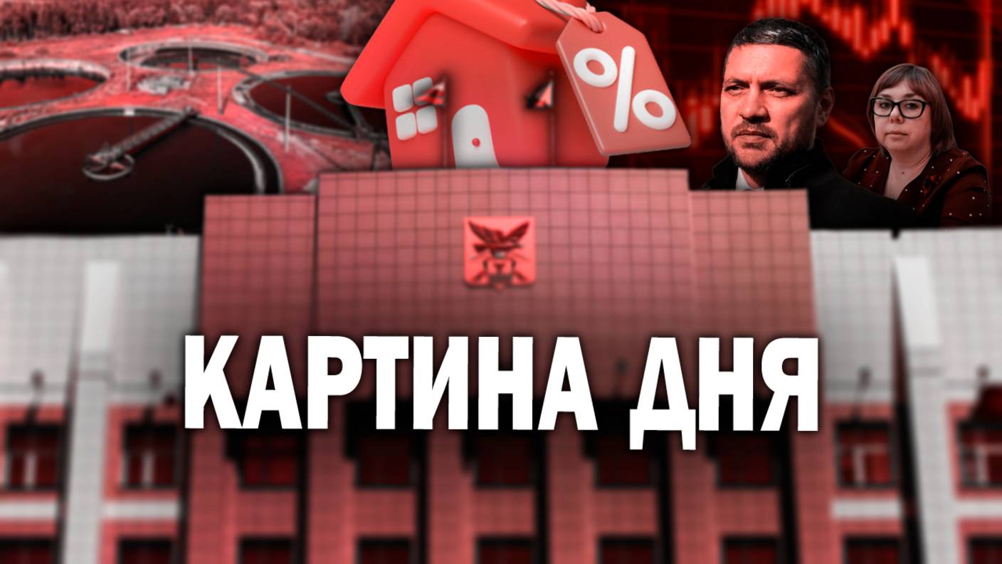 Осипов в "ТОПе", льготная ипотека, проблемы очистных и увольнение мэра Нерчинска