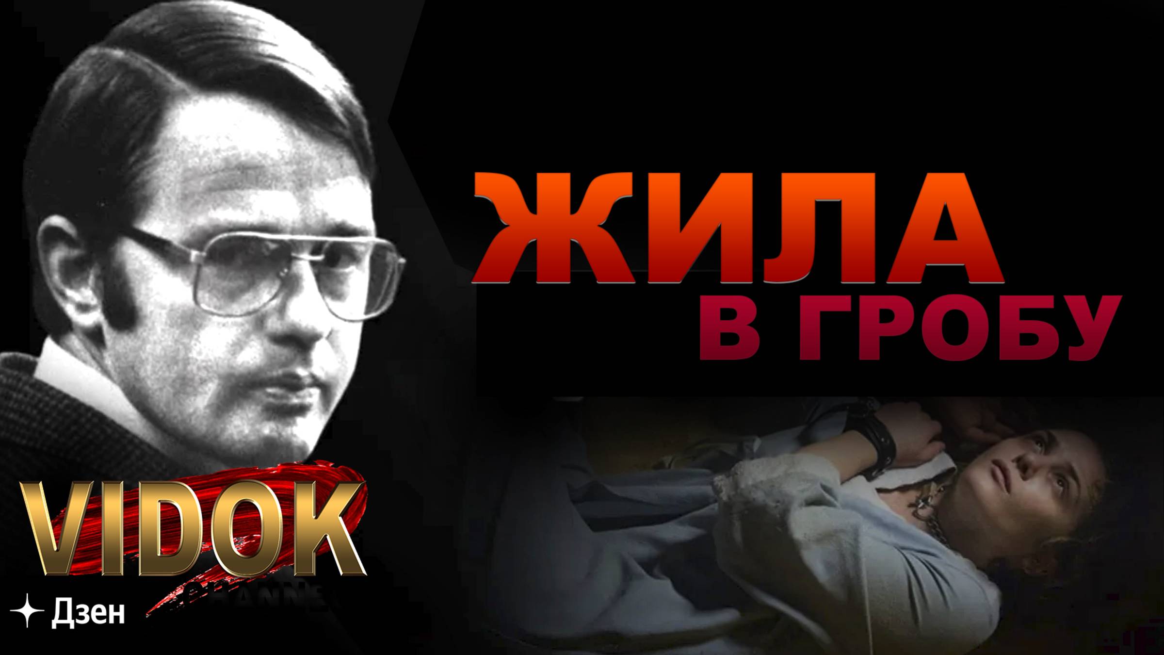 Девушка в коробке. Рабыня для ИЗВРАЩЕНЦА . - The girl lived in a box for 7 years. Colleen Stan.