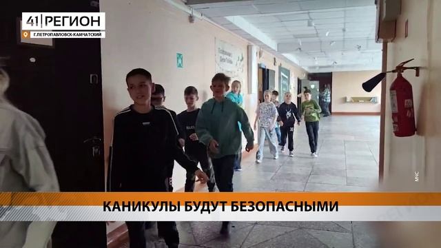 ЭВАКУИРОВАТЬСЯ ВО ВРЕМЯ ЧС НАУЧИЛИСЬ ДЕТИ ИЗ ШКОЛЫ № 28 ПЕТРОПАВЛОВСКА• НОВОСТИ КАМЧАТКИ