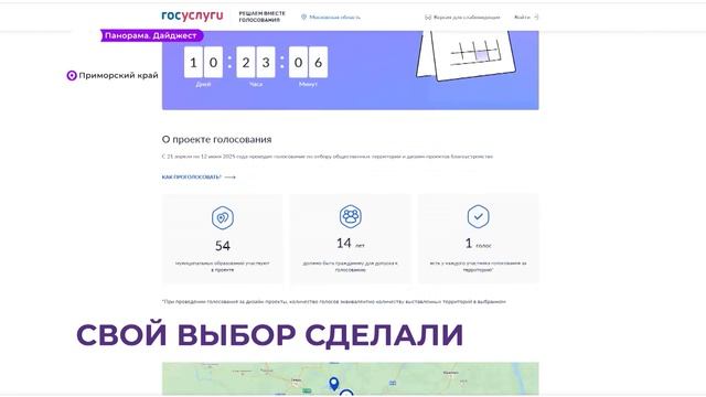 В Приморье завершилось голосование за благоустройство парков и скверов