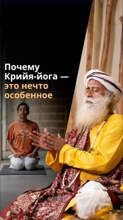 Почему Крийя-йога работает для всех