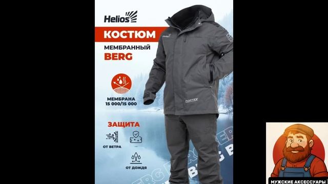 Мембранный костюм мужской для охоты и рыбалки. Проверенное качество