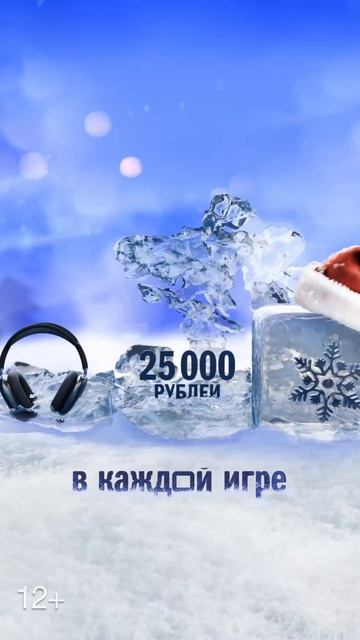 Новогодний Super Box: разыгрываем 25 000 рублей в каждой игре! Европа Плюс