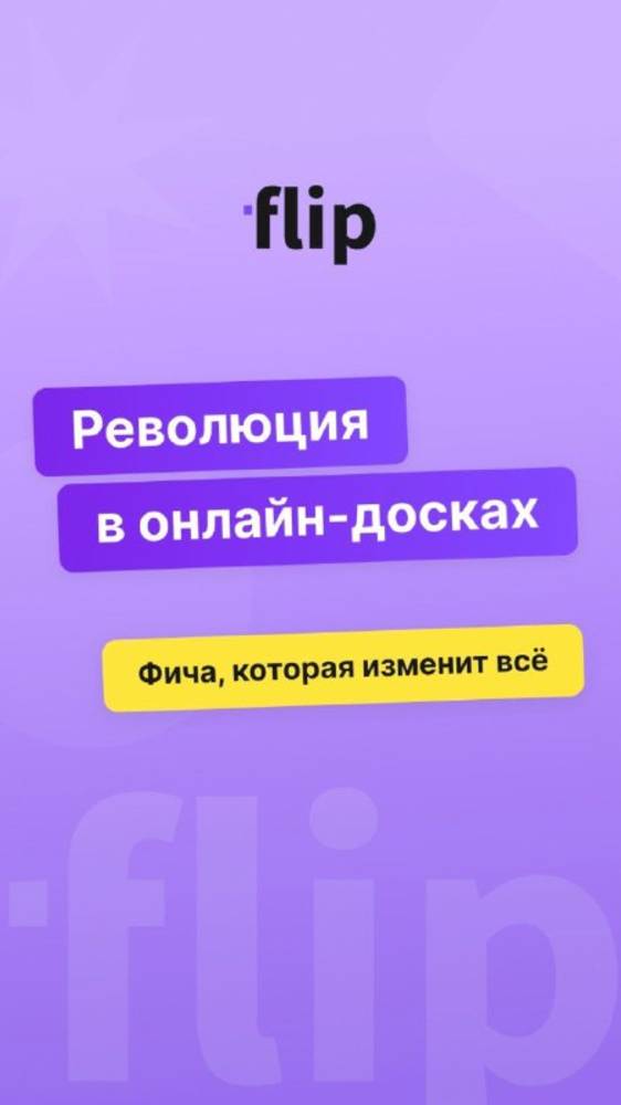 Революция в онлайн-досках: фича, которая изменит все!