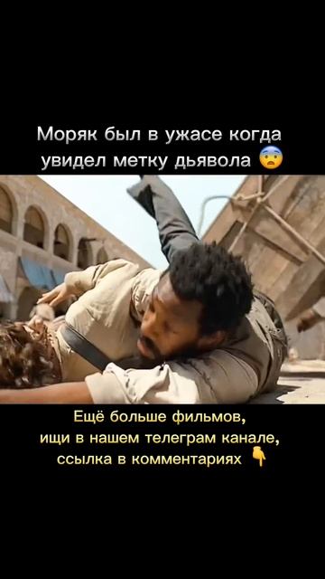 Моряк был в ужасе когда увидел метку дьявола