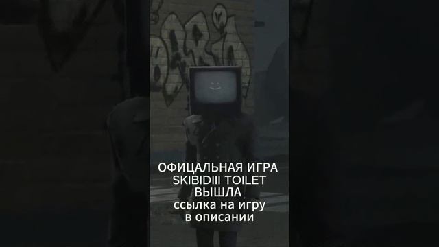 НОВАЯ ИГРА ПО СКБИДИ ТУАЛЕТАМ УЖЕ ДОСТУПНА