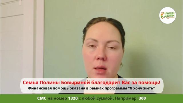Друзья! Полина получила помощь — вместе мы справились!