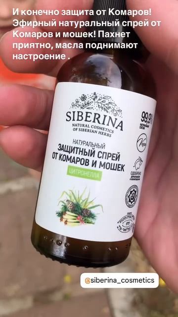 Отзыв на натуральную косметику SIBERINA