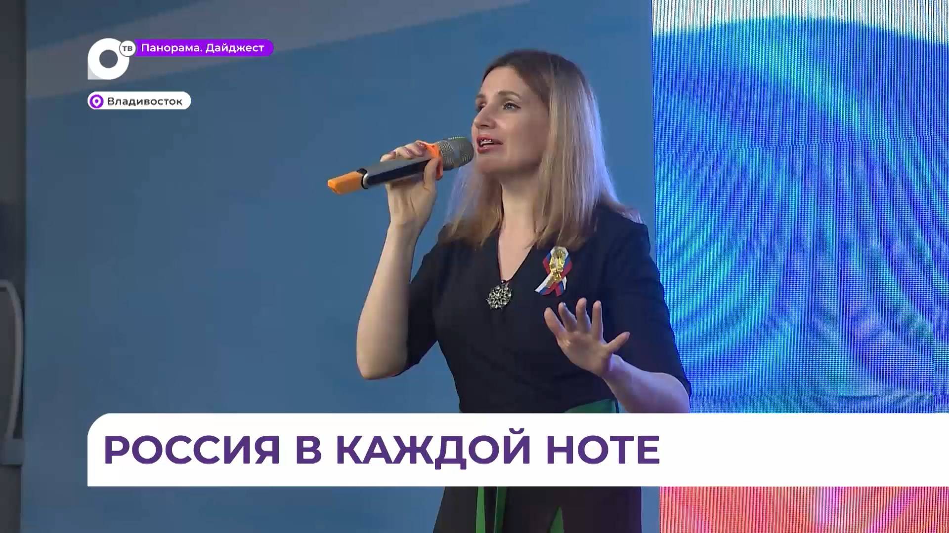 Во Владивостоке прошёл концерт ко Дню единства