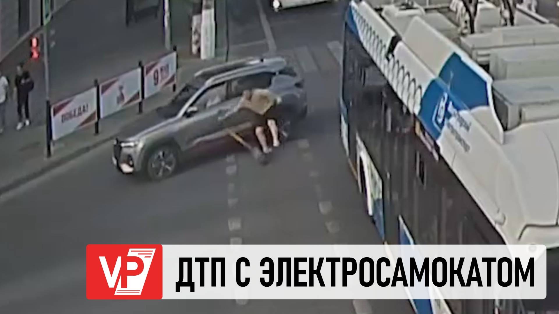 В ЦЕНТРЕ ВОЛГОГРАДА ЭЛЕКТРОСАМОКАТ СТОЛКНУЛСЯ С АВТОМОБИЛЕМ