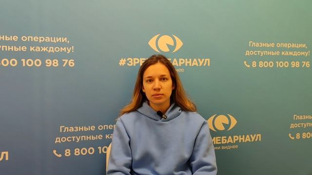 Отзыв о лазерной коррекции зрения в клинике "Зрение Барнаул", 88001009876