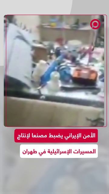الأمن الإيراني يضبط مصنعا لإنتاج المسيرات في طهران