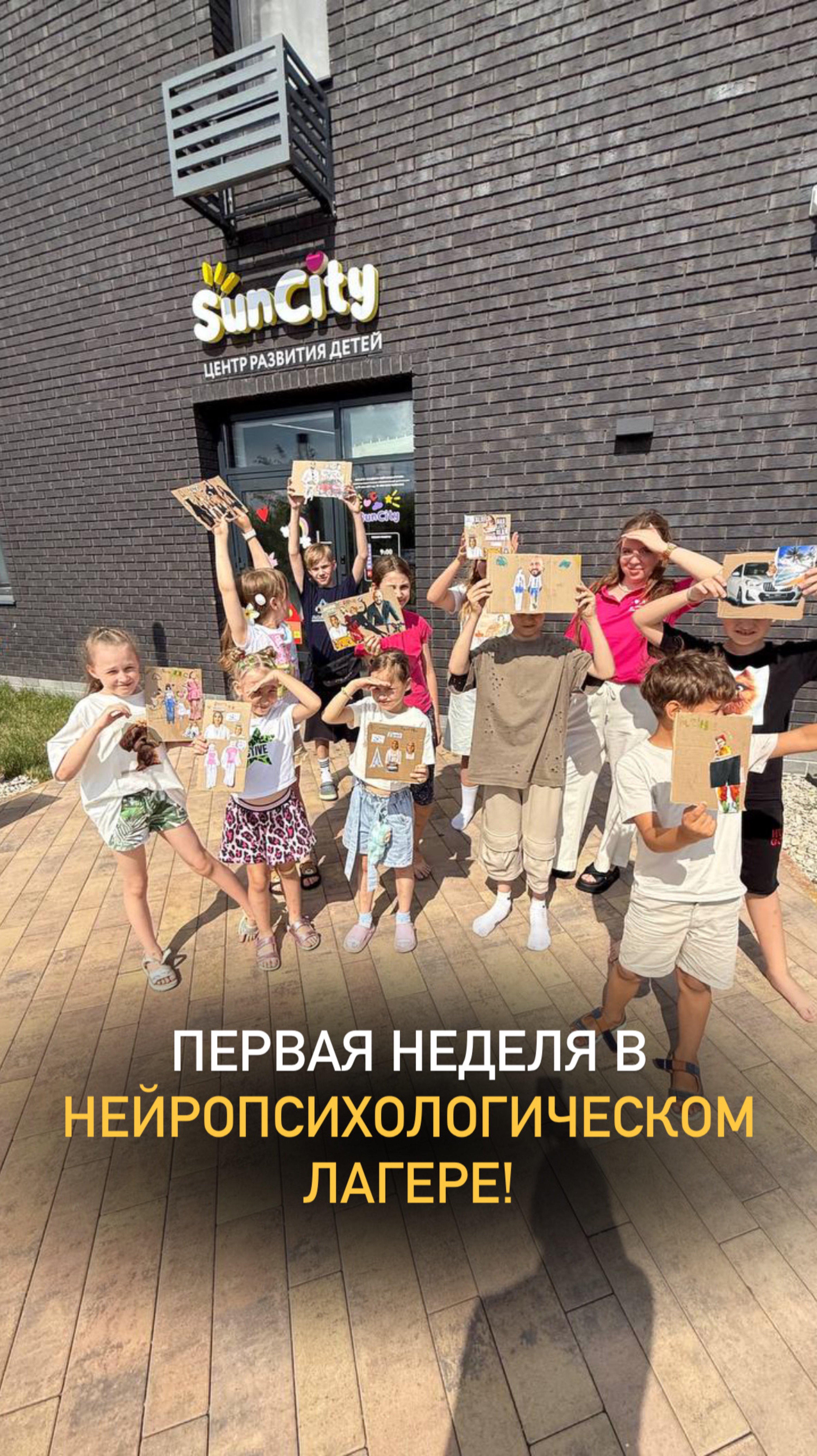Вот и пролетела наша первая неделя в нейропсихологическом лагере!