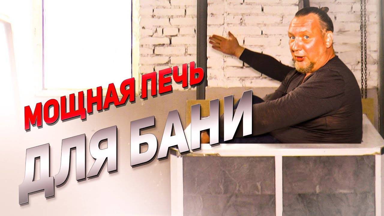 Для чего печь ВВД Премьера Профи | Входит 900 кг. камней