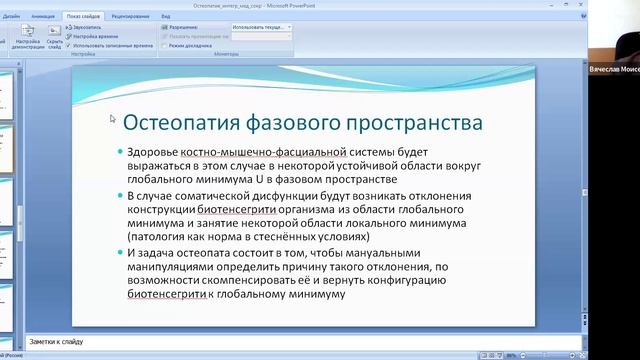 Остеопатия как направление интегративной медицины