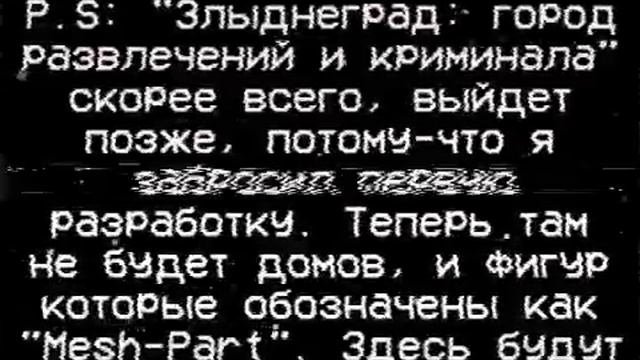 ОБЪЯВЛЕНИЕ | Почему же Злыднеграда всё ещё нет?