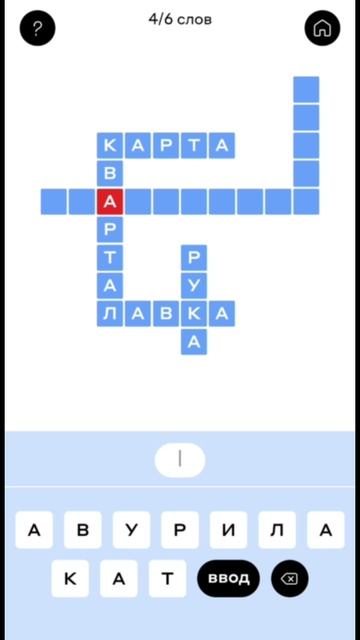 Ответы на кроссворд 16.06.25 в игре Слово в слово от Альфа-Банка  #альфабанк #кроссворд #игры #банк