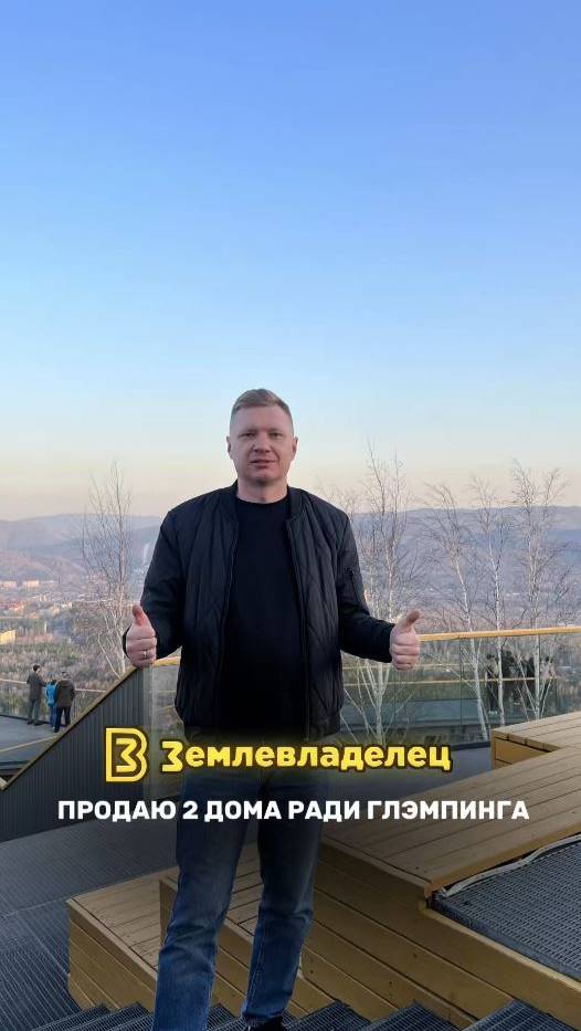Продаю 2 дома ради глэмпинга