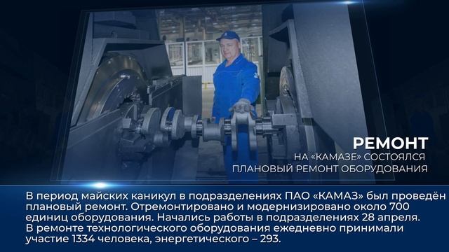 Дайджест камазовских новостей — с 6 по 11 июня 2025 года