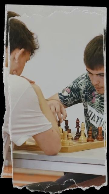 Шах и мат