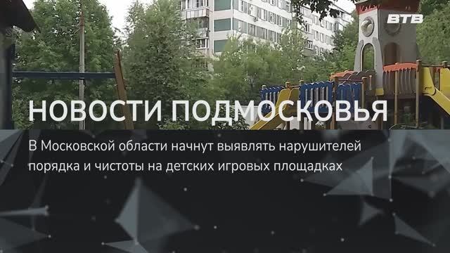 НОВОСТИ ПОДМОСКОВЬЯ
