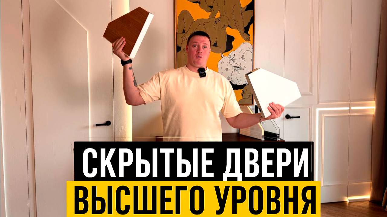 СКРЫТЫЕ ДВЕРИ PRO Design: идеальное решение для современного интерьера