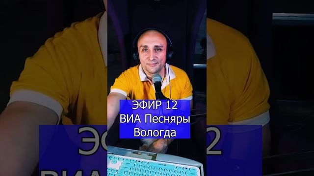 ВИА Песняры - Вологда R ЭФИР 12  Клондайс кавер