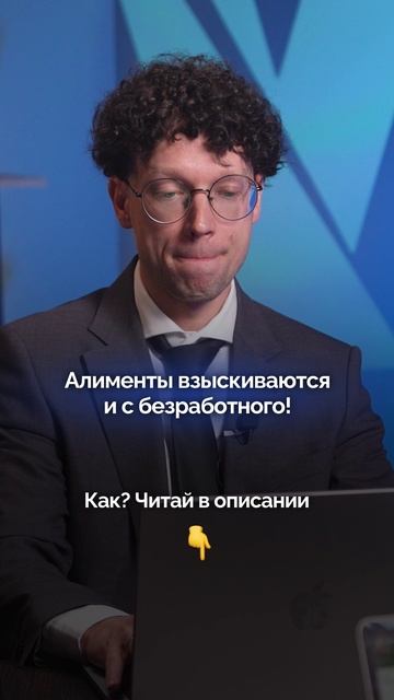 Обязан ли отец платить алименты, если он безработный? Да, обязан!