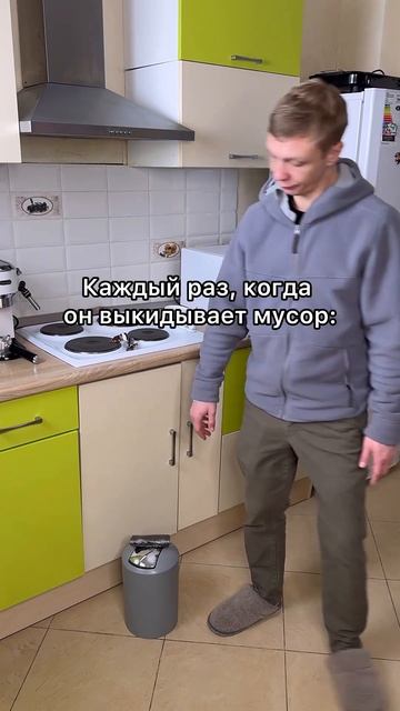 Мужики VS Домашний мусор