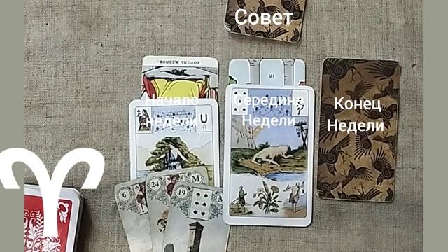 ОВЕН ♈ Таро-прогноз на неделю с 23 по 29 июня
