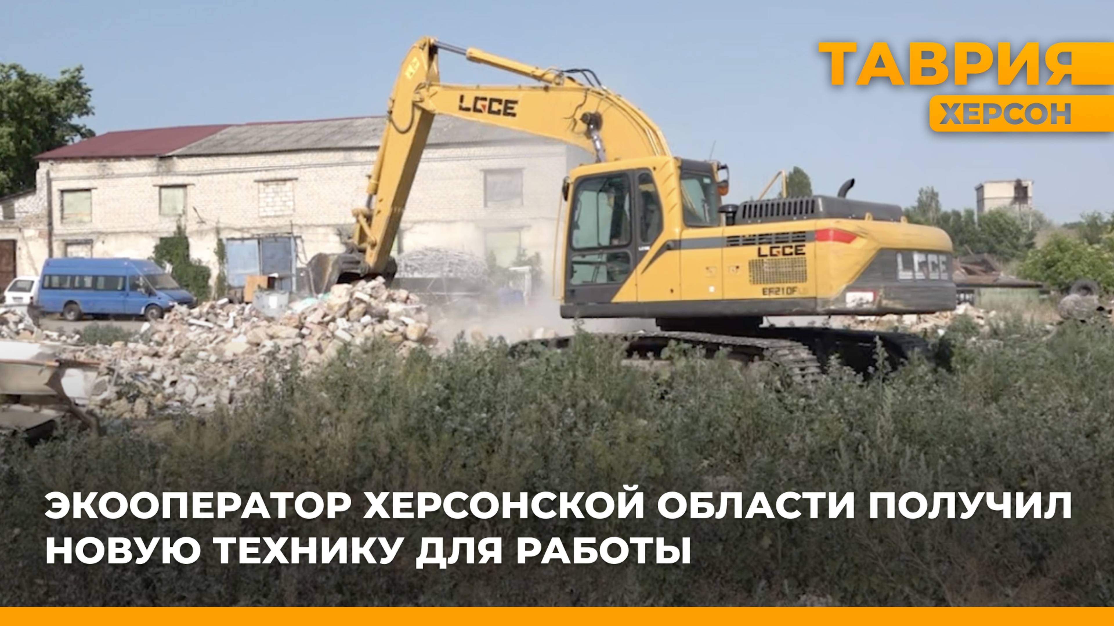 Экооператор Херсонской области получил новую технику для работы