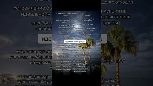 идеи для тренда