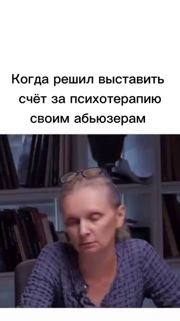 Счёт абьюзерам