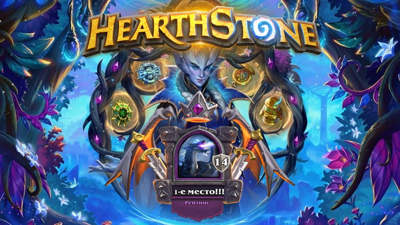 Hearthstone. Хартстоун. Battlegrounds. Поля сражений. Малигос. ⭐МанёVR⭐